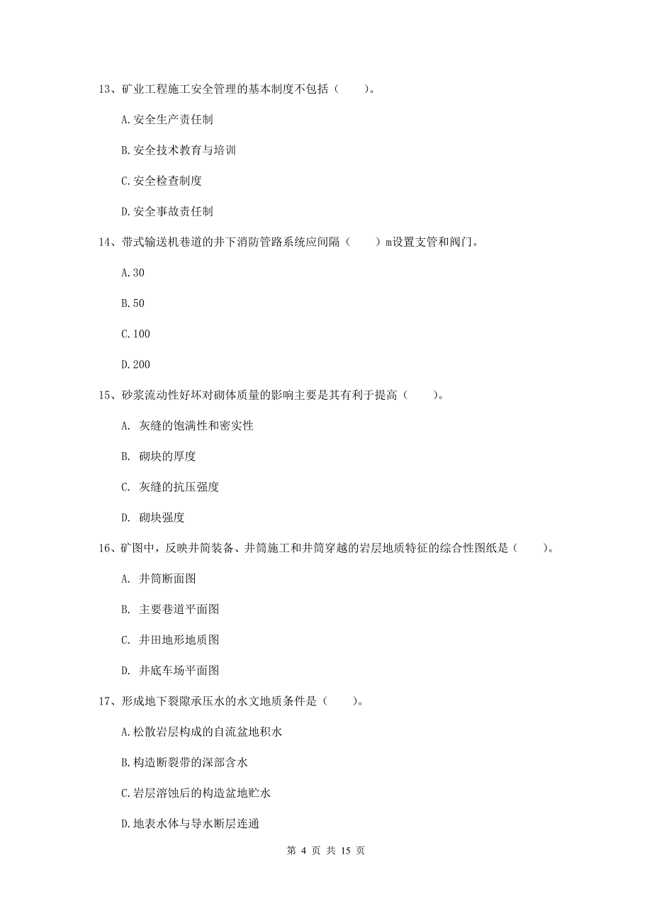 青海省2020版一级建造师《矿业工程管理与实务》综合检测b卷 附解析_第4页