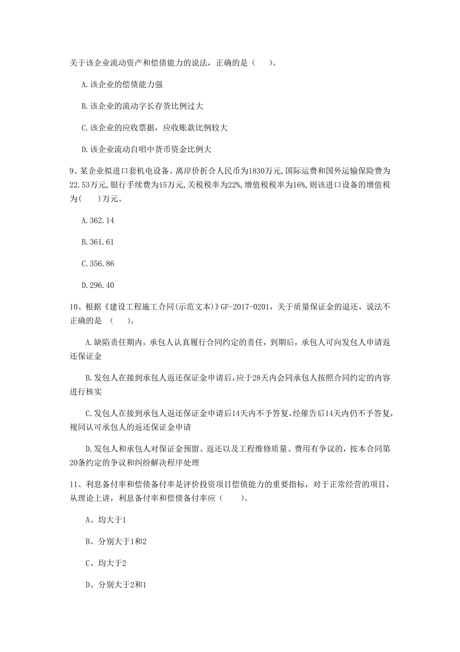 云南省2019年一级建造师《建设工程经济》模拟考试 含答案_第3页