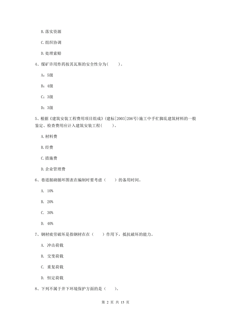 宁波市一级注册建造师《矿业工程管理与实务》试卷 （附解析）_第2页