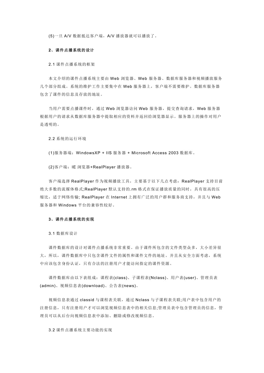 课件视频点播系统设计研究_第2页