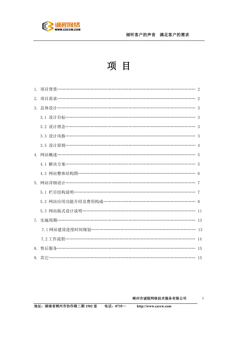 装饰公司网站建设方案.doc_第2页