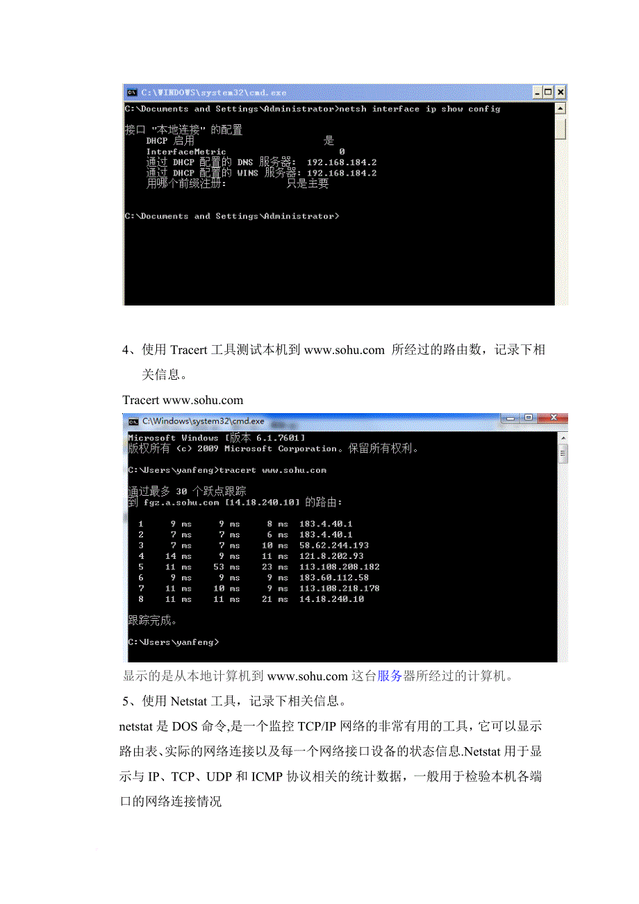 计算机网络实验报告 (1)_第4页