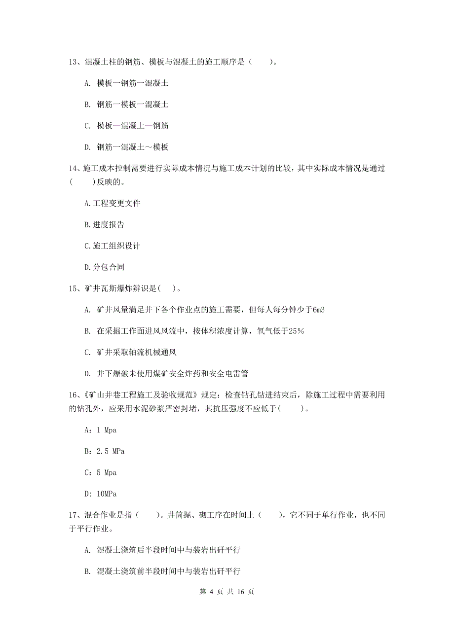 浙江省2020年一级建造师《矿业工程管理与实务》真题（i卷） （附答案）_第4页