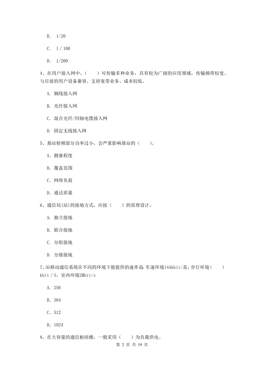 2020版一级建造师《通信与广电工程管理与实务》真题d卷 （附解析）_第2页