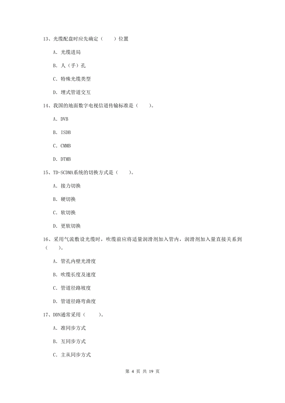 2020版一级建造师《通信与广电工程管理与实务》真题d卷 （附解析）_第4页