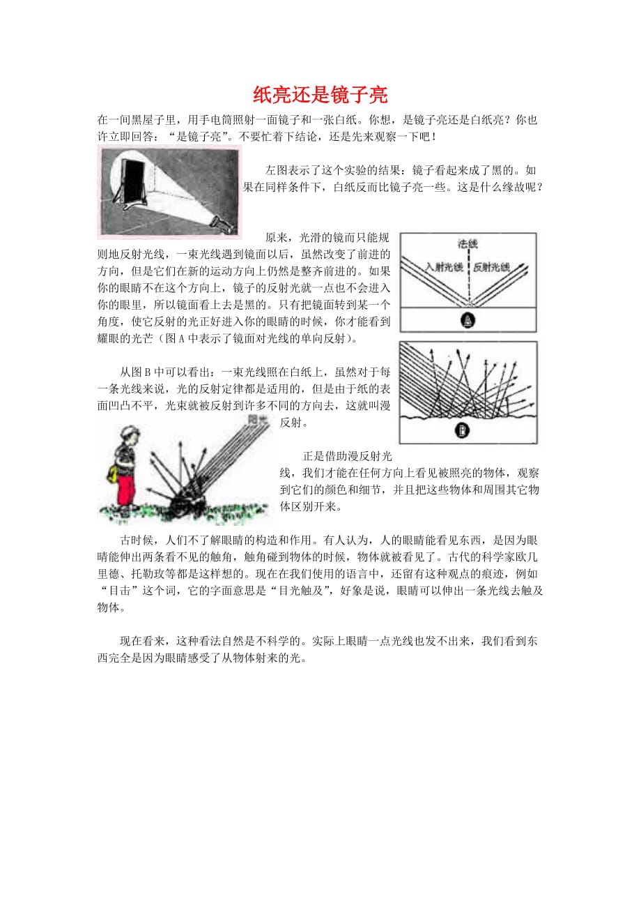 趣味物理实验8.doc_第1页