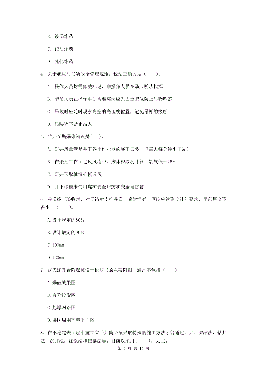 黑龙江省2019版一级建造师《矿业工程管理与实务》考前检测b卷 （附答案）_第2页