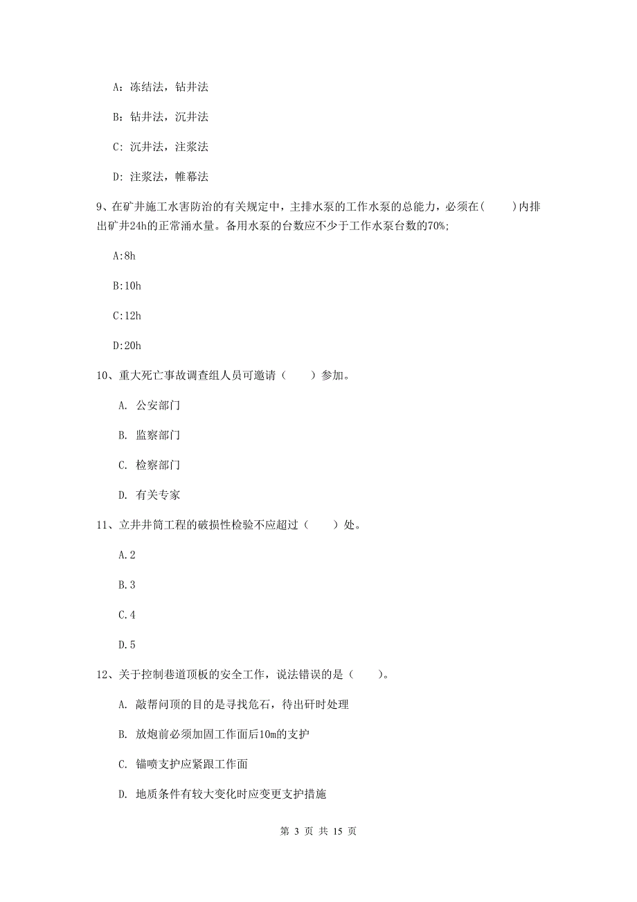 黑龙江省2019版一级建造师《矿业工程管理与实务》考前检测b卷 （附答案）_第3页