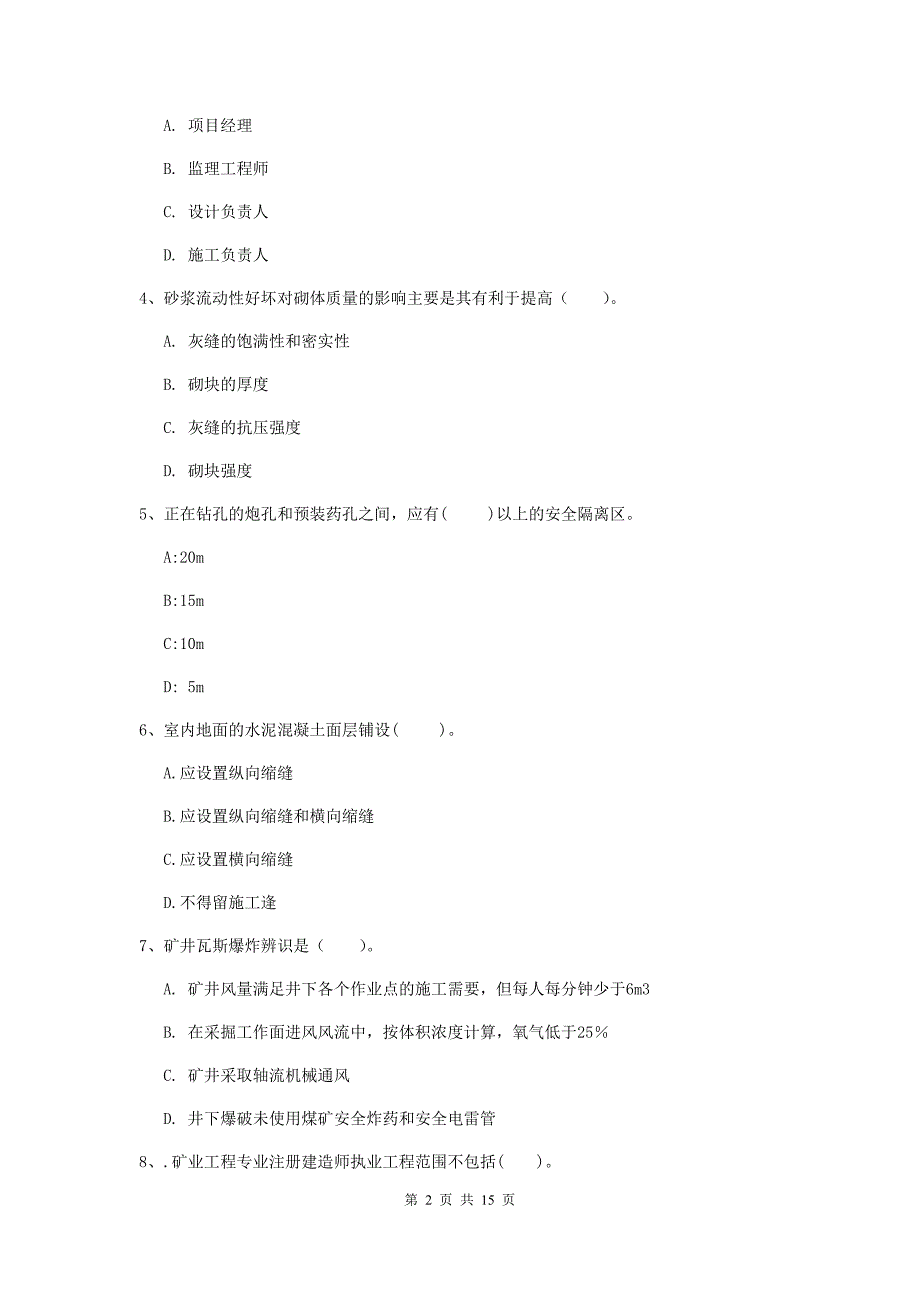 广西2019版一级建造师《矿业工程管理与实务》考前检测a卷 含答案_第2页