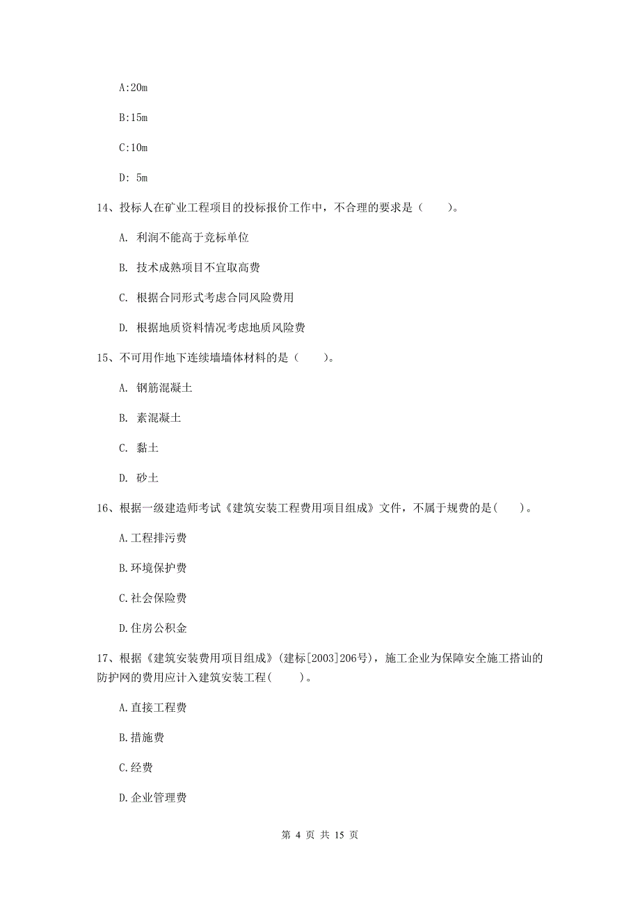 广西2019版一级建造师《矿业工程管理与实务》考前检测a卷 含答案_第4页