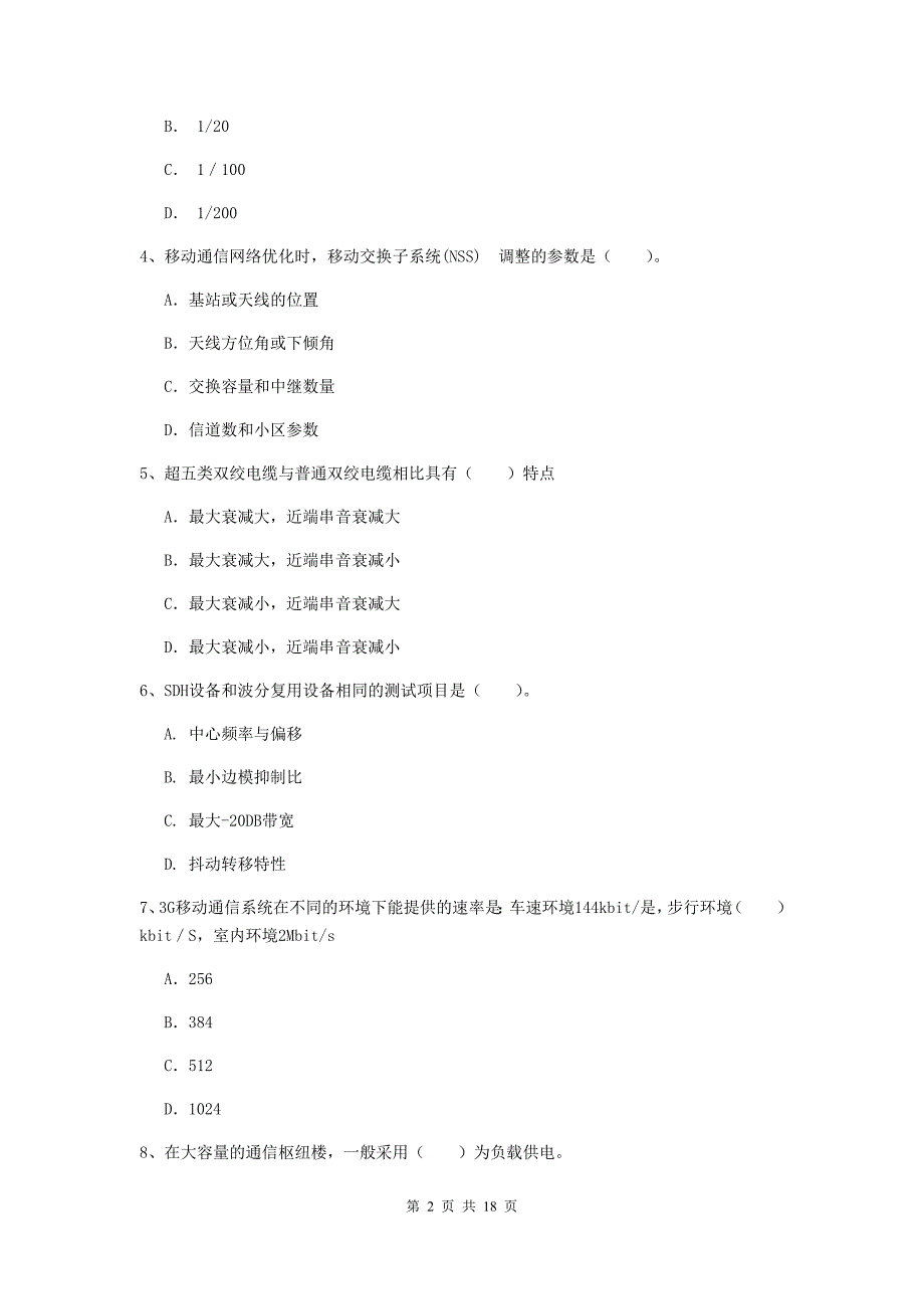 浙江省一级注册建造师《通信与广电工程管理与实务》模拟试卷c卷 （附答案）_第2页