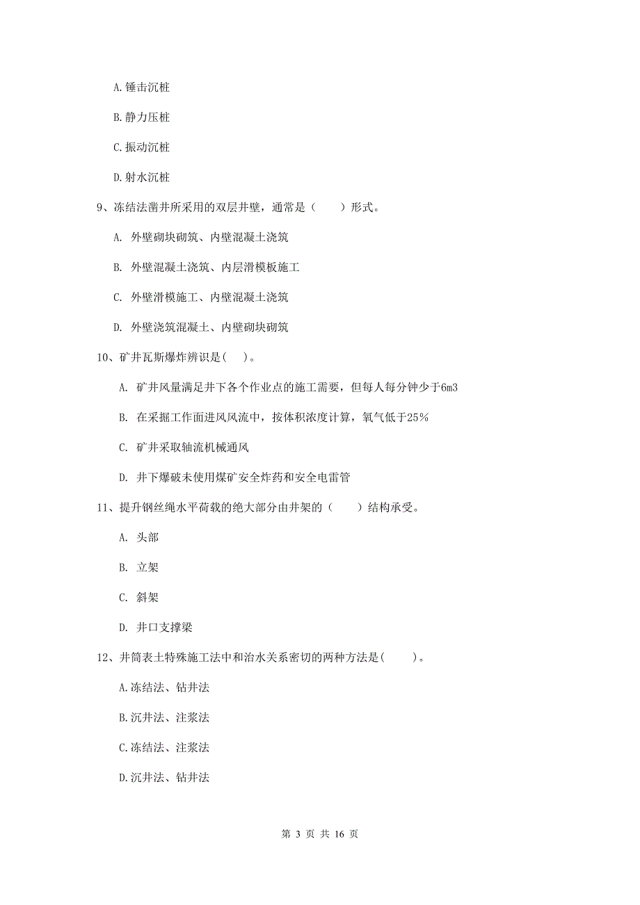 昆明市一级注册建造师《矿业工程管理与实务》测试题 附答案_第3页