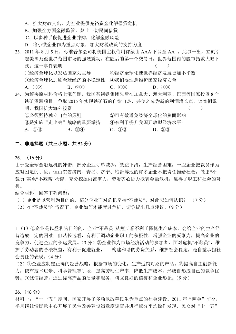 答案版中山一中高一政治期末统测模拟训练.doc_第4页