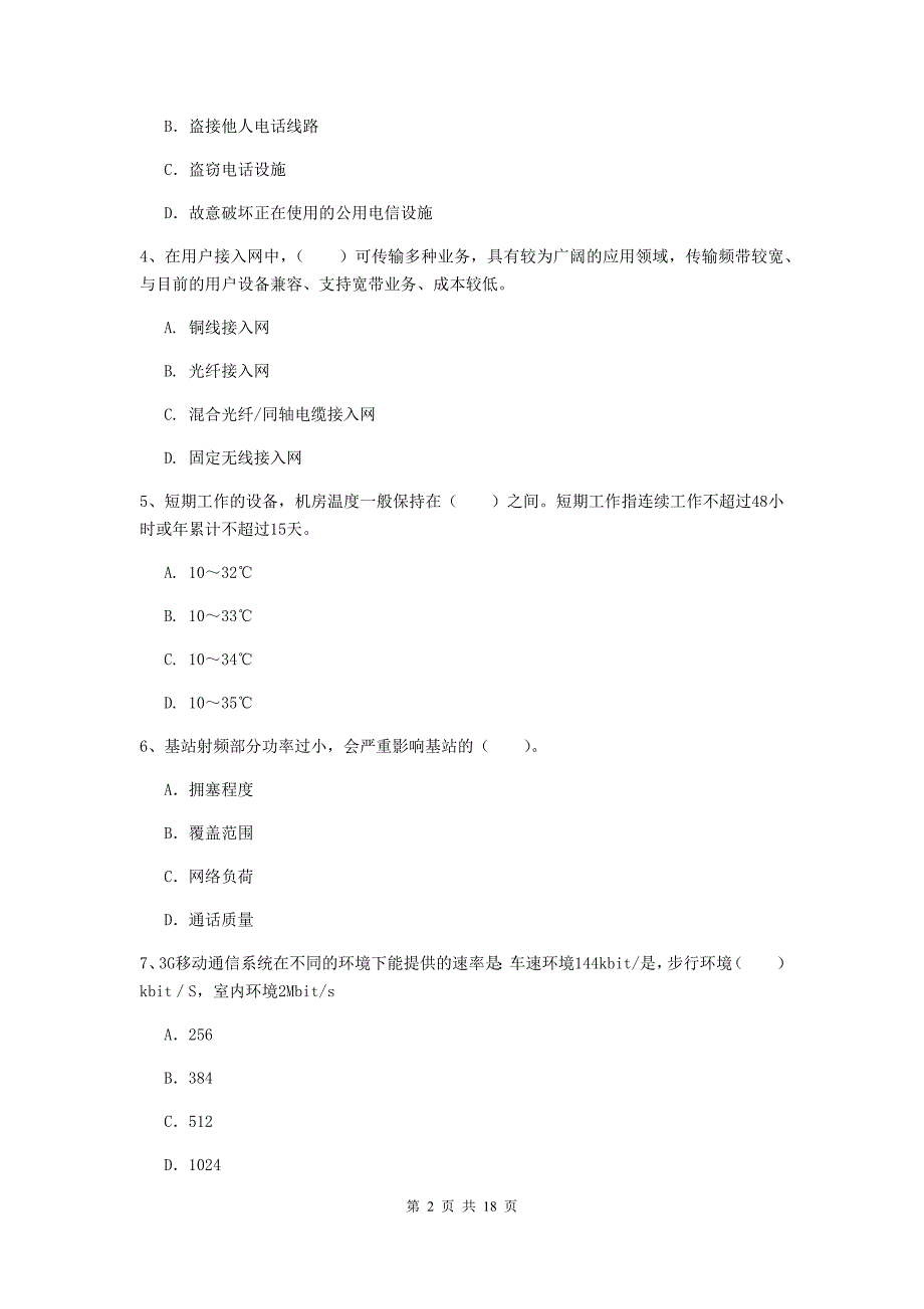 河南省一级建造师《通信与广电工程管理与实务》试卷b卷 （附解析）_第2页