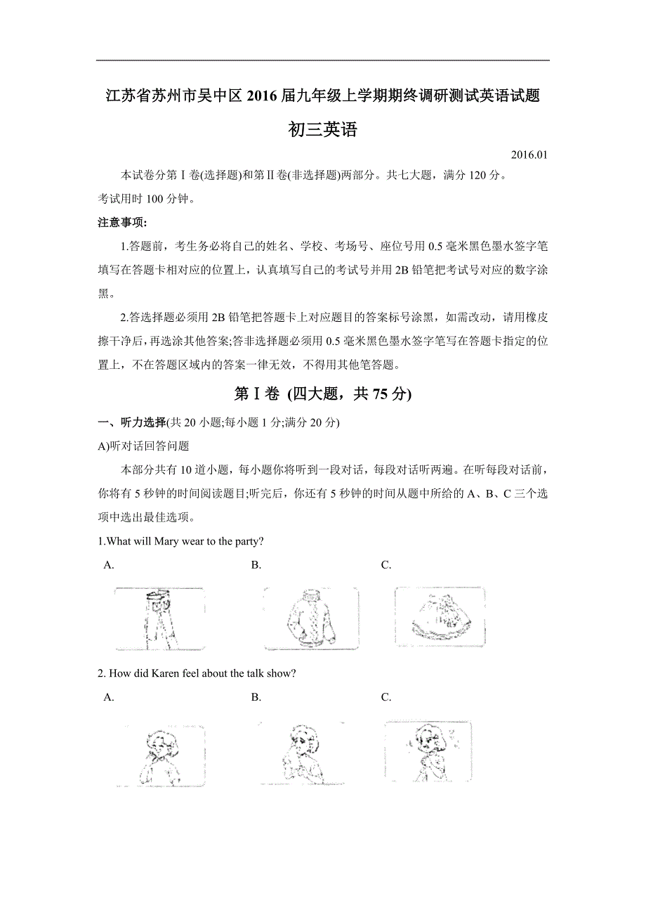 江苏省苏州市吴中区2016年度九年级上学期期终调研测试英语试题_第1页