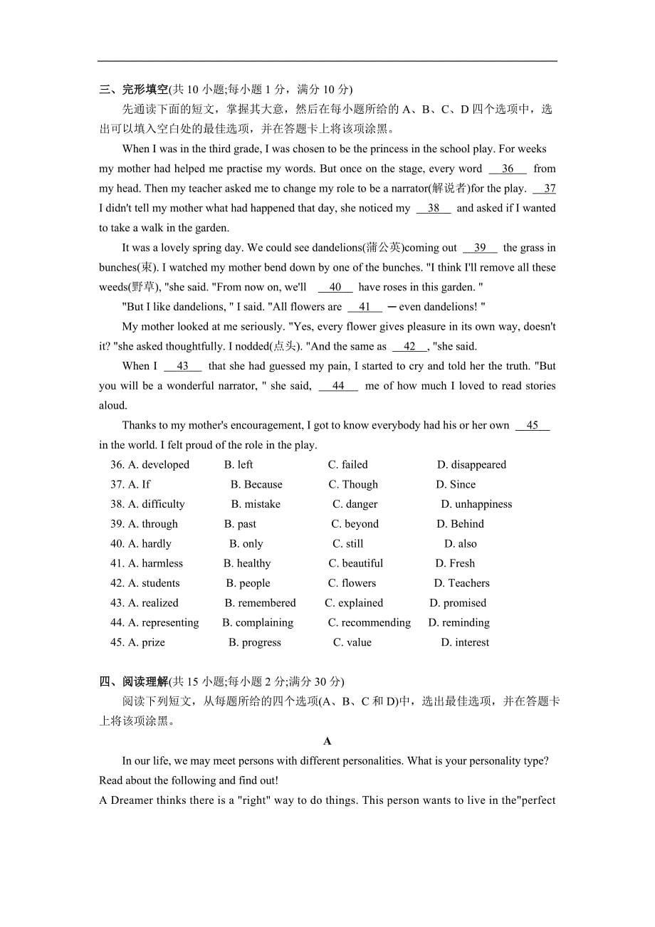 江苏省苏州市吴中区2016年度九年级上学期期终调研测试英语试题_第5页