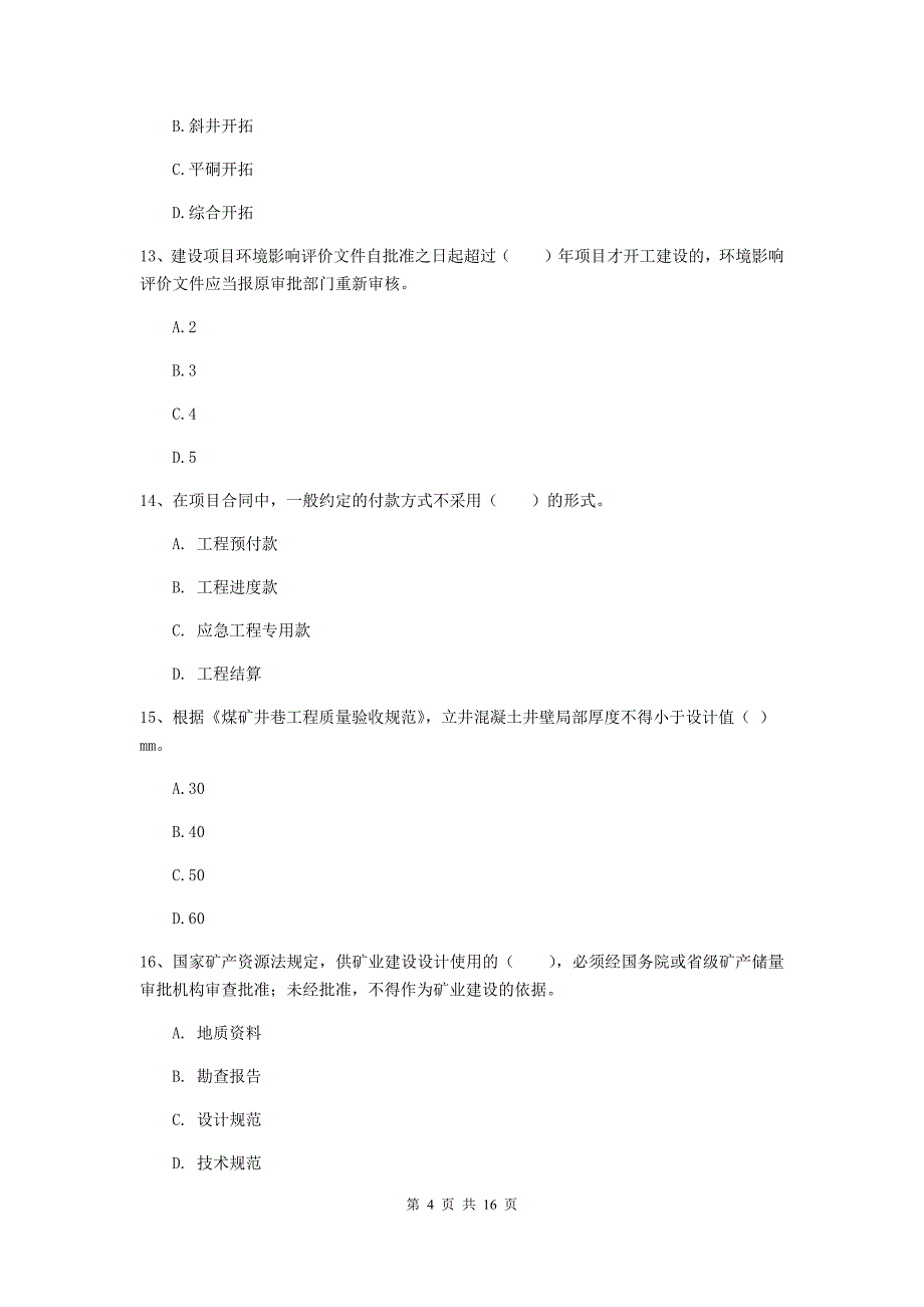 白山市一级注册建造师《矿业工程管理与实务》测试题 （含答案）_第4页