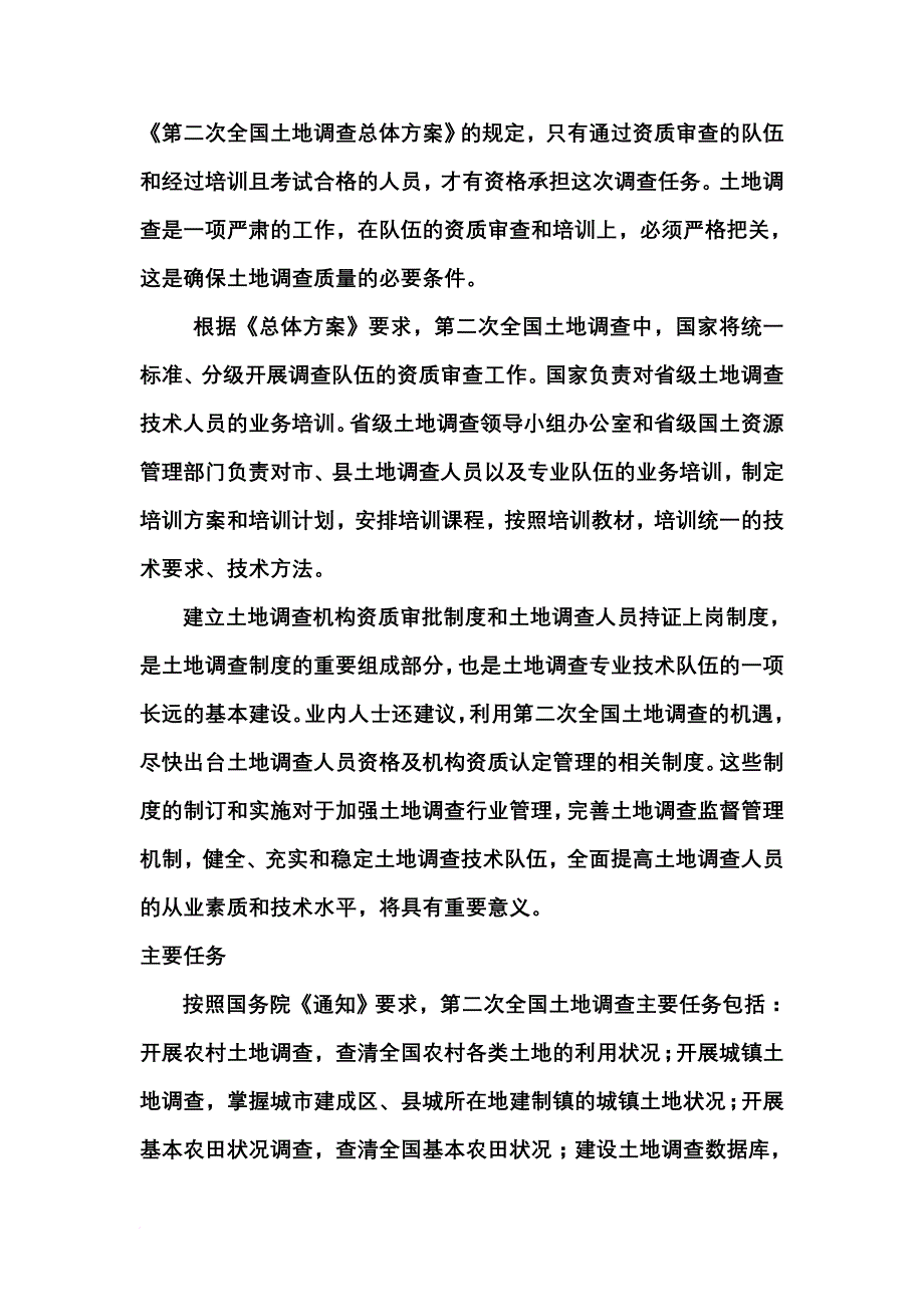 第二次土地调查.doc_第3页