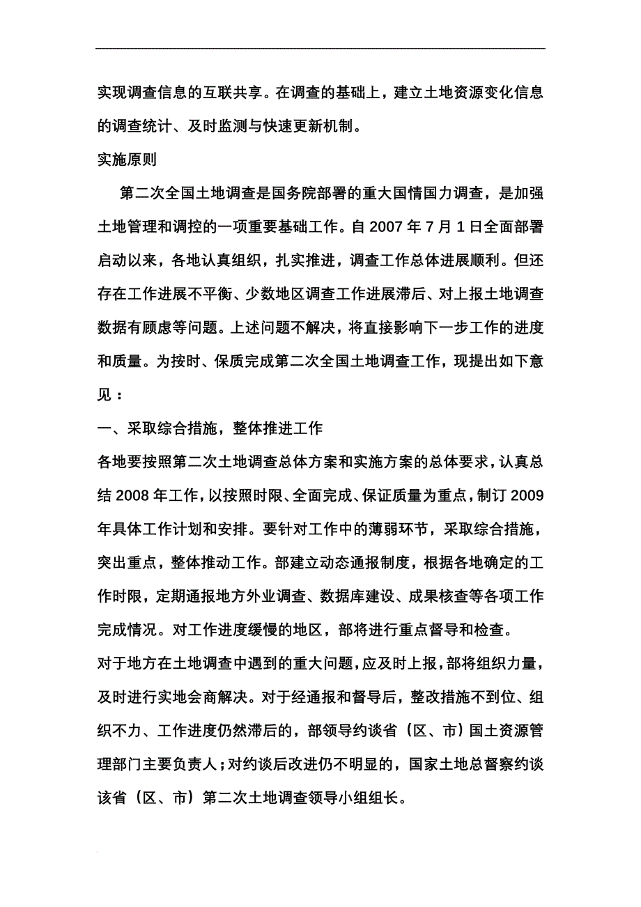 第二次土地调查.doc_第4页