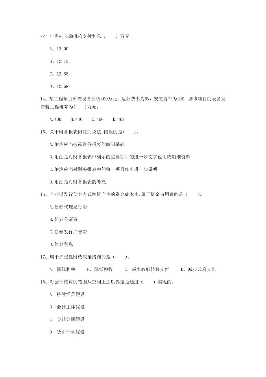 云南省2019年一级建造师《建设工程经济》测试题 附解析_第4页