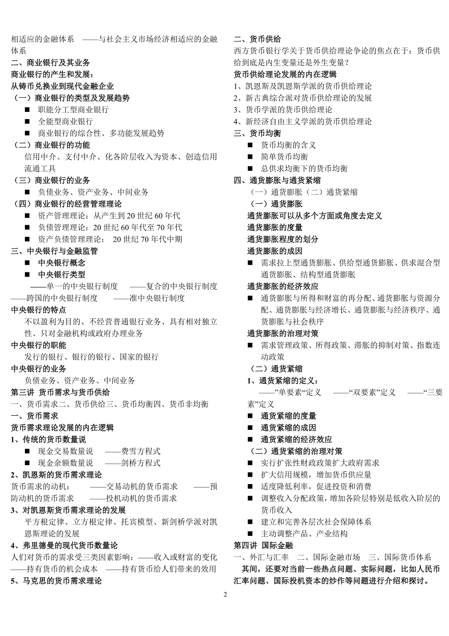 货币银行学课件内容.doc_第2页