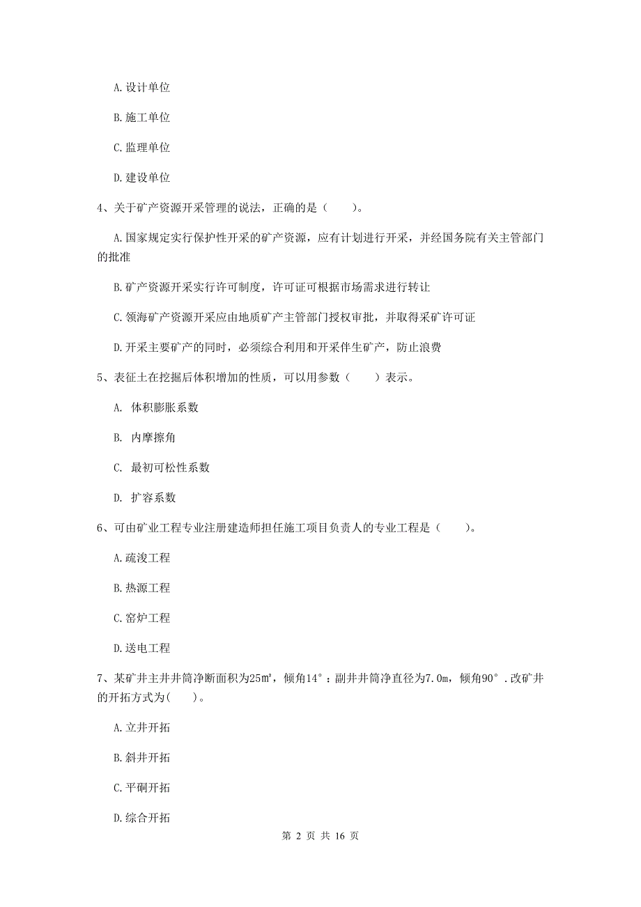 福建省2020年一级建造师《矿业工程管理与实务》练习题（ii卷） 附解析_第2页