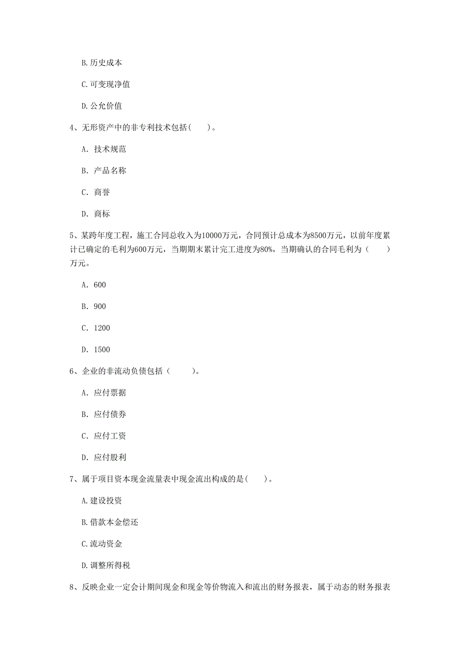 云南省2019年一级建造师《建设工程经济》模拟试题 含答案_第2页