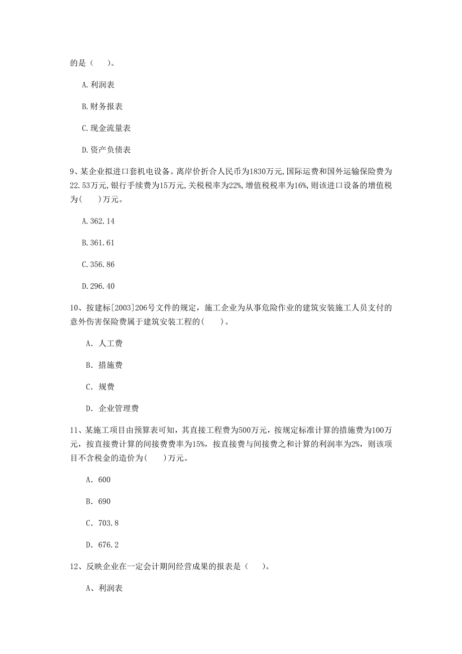 云南省2019年一级建造师《建设工程经济》模拟试题 含答案_第3页