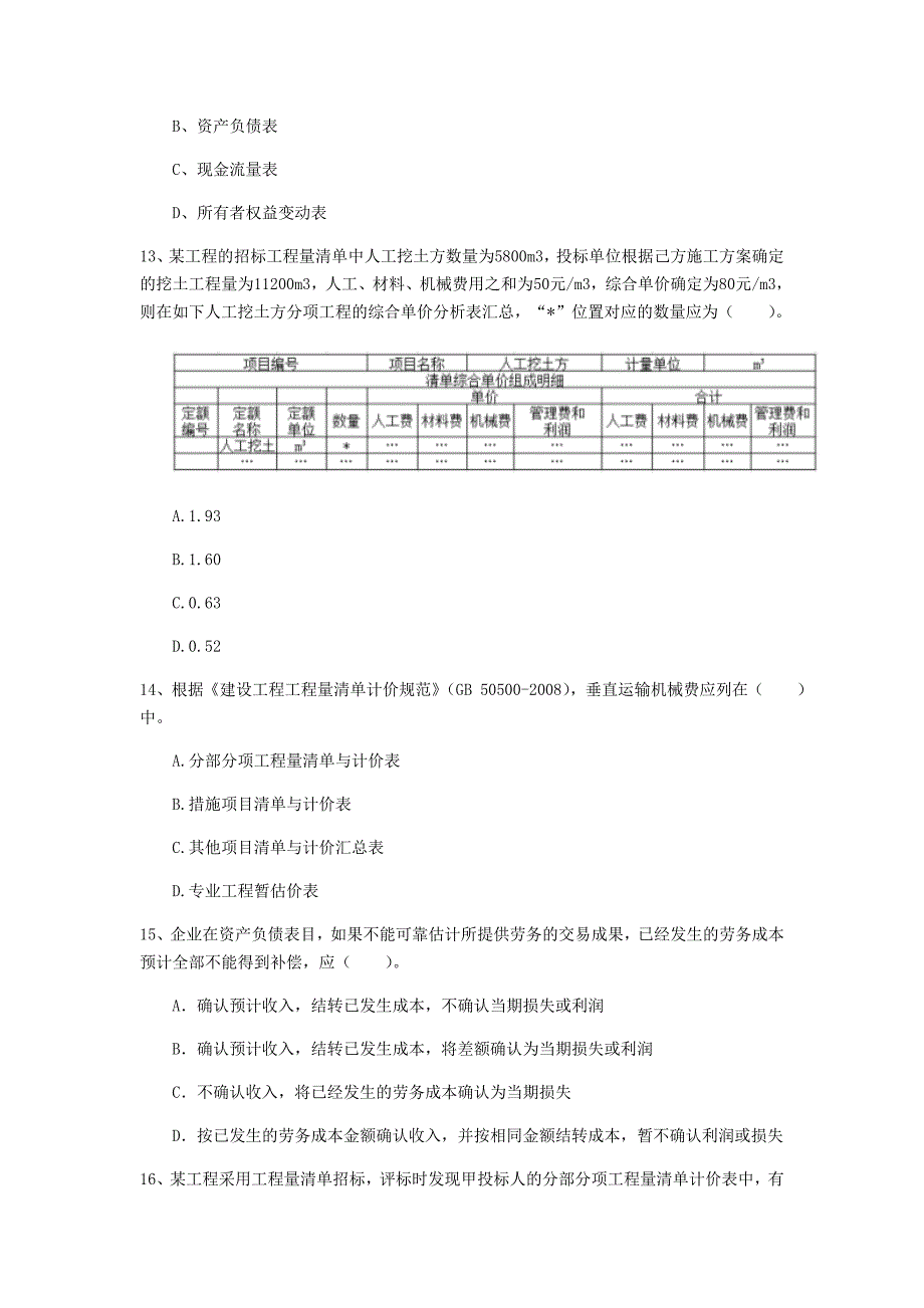 云南省2019年一级建造师《建设工程经济》模拟试题 含答案_第4页