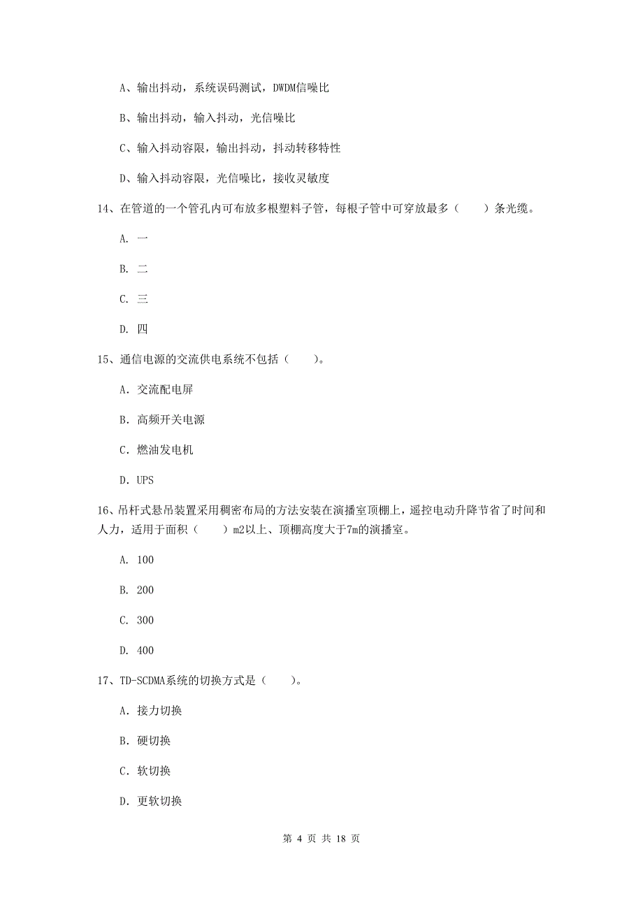 广西一级建造师《通信与广电工程管理与实务》考前检测b卷 附答案_第4页