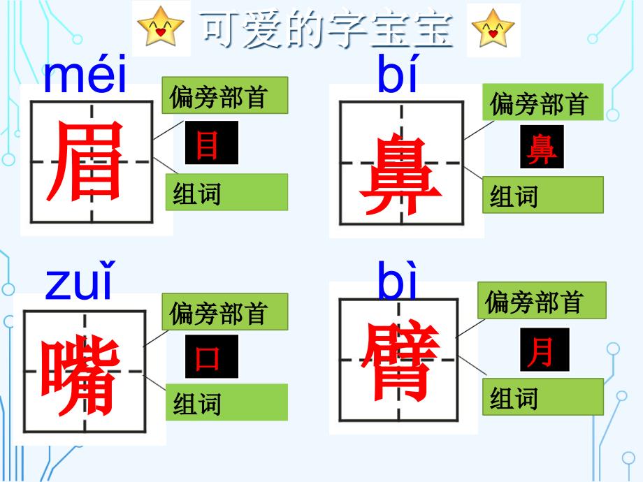 课标版语文一年级下册《十字加油站+字词句运用》课件_第4页