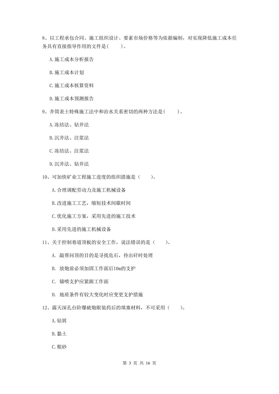 河北省2019版一级建造师《矿业工程管理与实务》模拟真题b卷 （附答案）_第3页