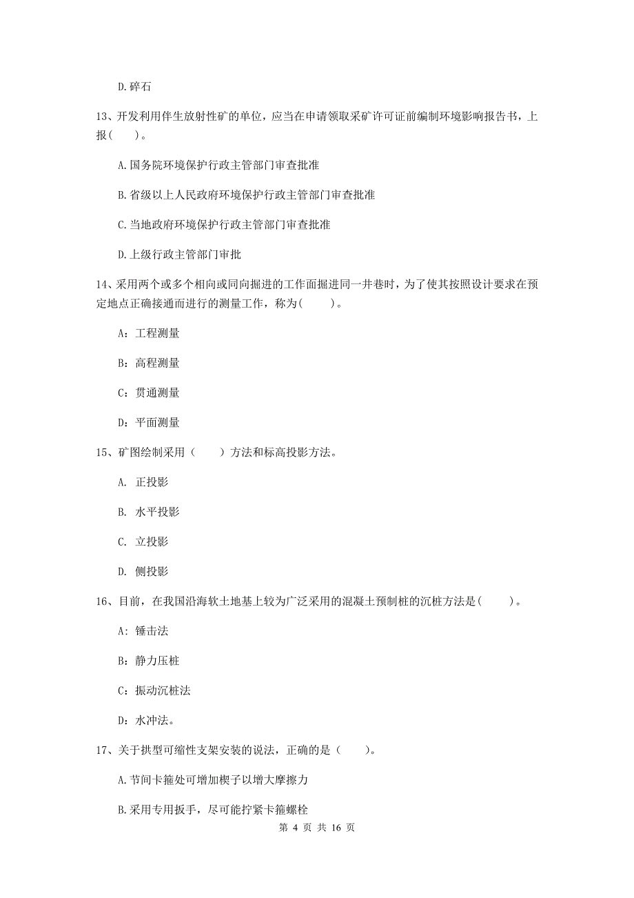 河北省2019版一级建造师《矿业工程管理与实务》模拟真题b卷 （附答案）_第4页