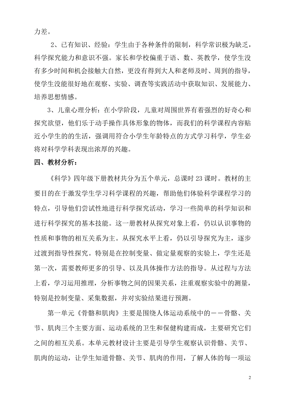 苏教版小学科学四年级下册教学计划和教案.doc_第2页