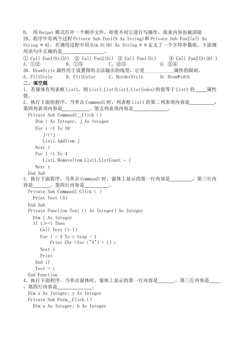 计算机二级vb2005(秋)(笔试)_第4页