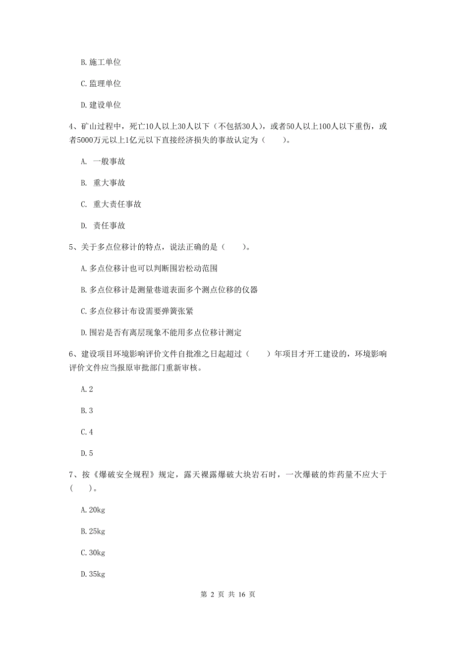 河北省2020版一级建造师《矿业工程管理与实务》模拟试题b卷 （附答案）_第2页