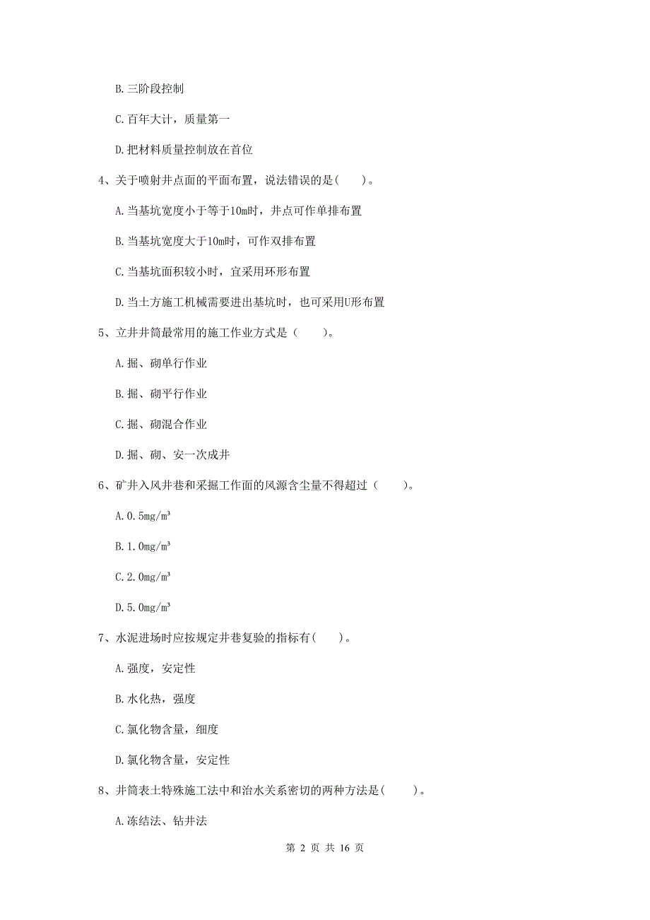 西藏2019版一级建造师《矿业工程管理与实务》练习题（i卷） 附解析_第2页