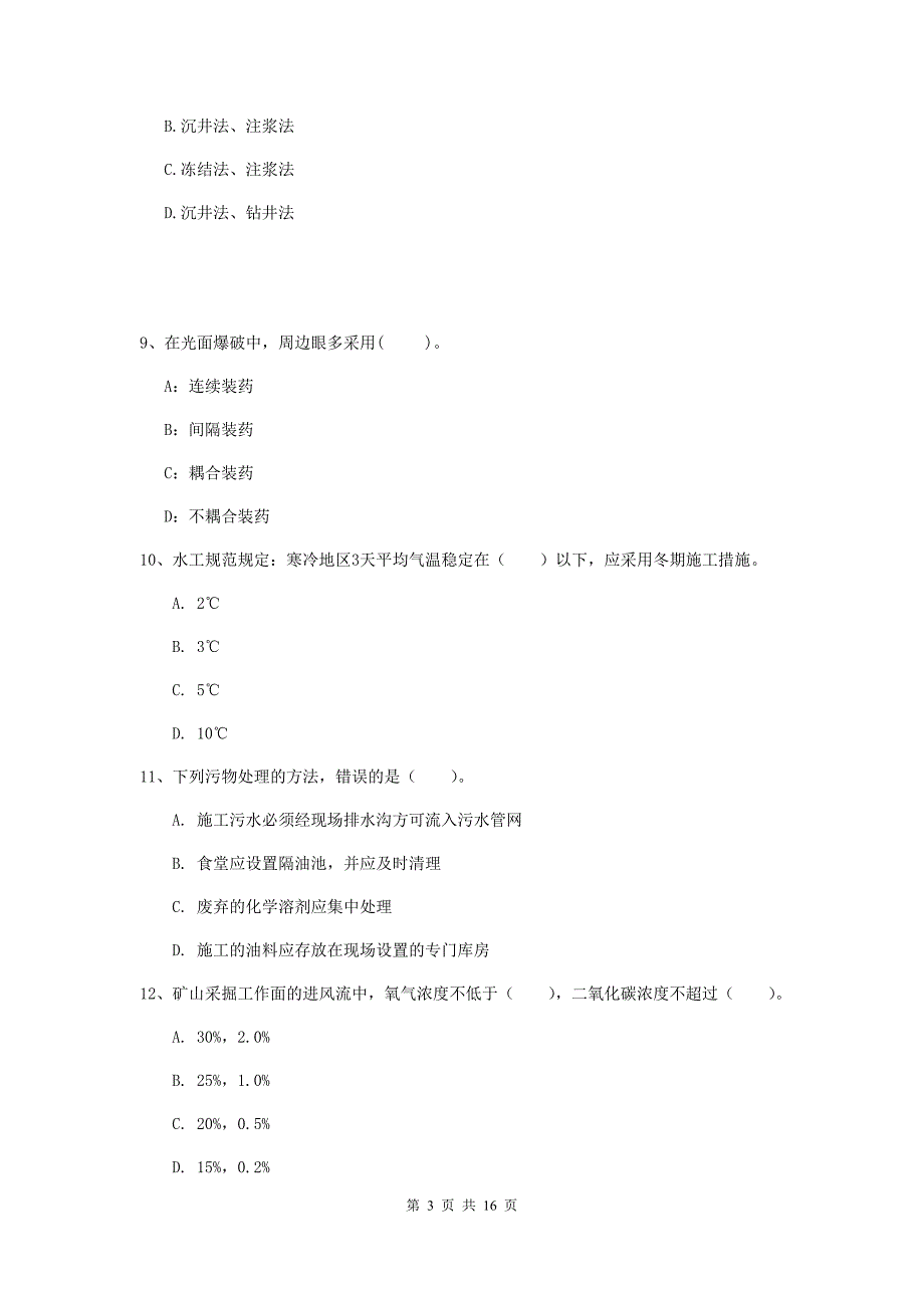 西藏2019版一级建造师《矿业工程管理与实务》练习题（i卷） 附解析_第3页