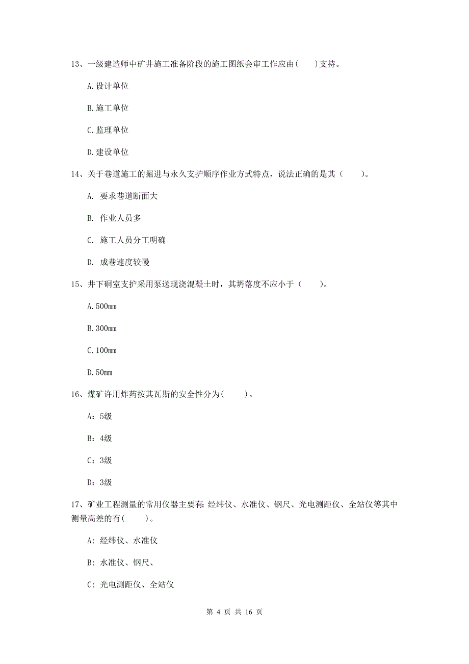 西藏2019版一级建造师《矿业工程管理与实务》练习题（i卷） 附解析_第4页