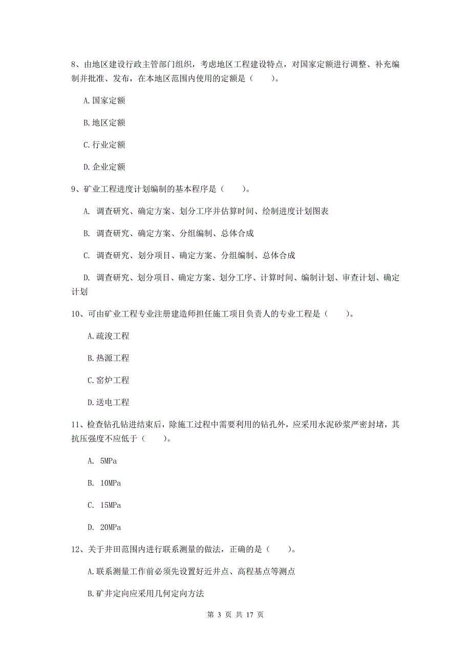 新疆2020年一级建造师《矿业工程管理与实务》综合练习（ii卷） 附解析_第3页