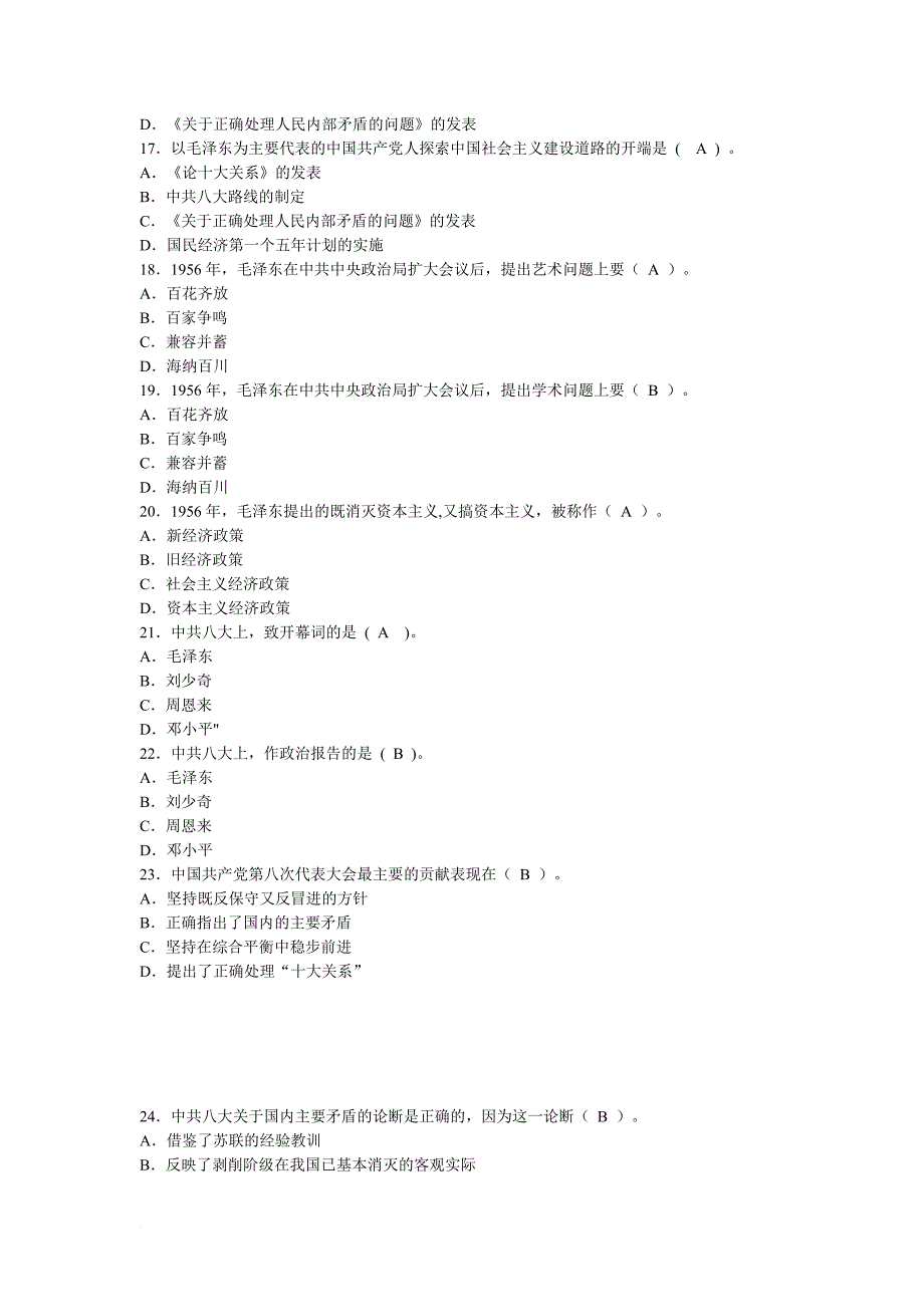 近代史纲要期末第九章、第十章习题(同名49505)_第3页