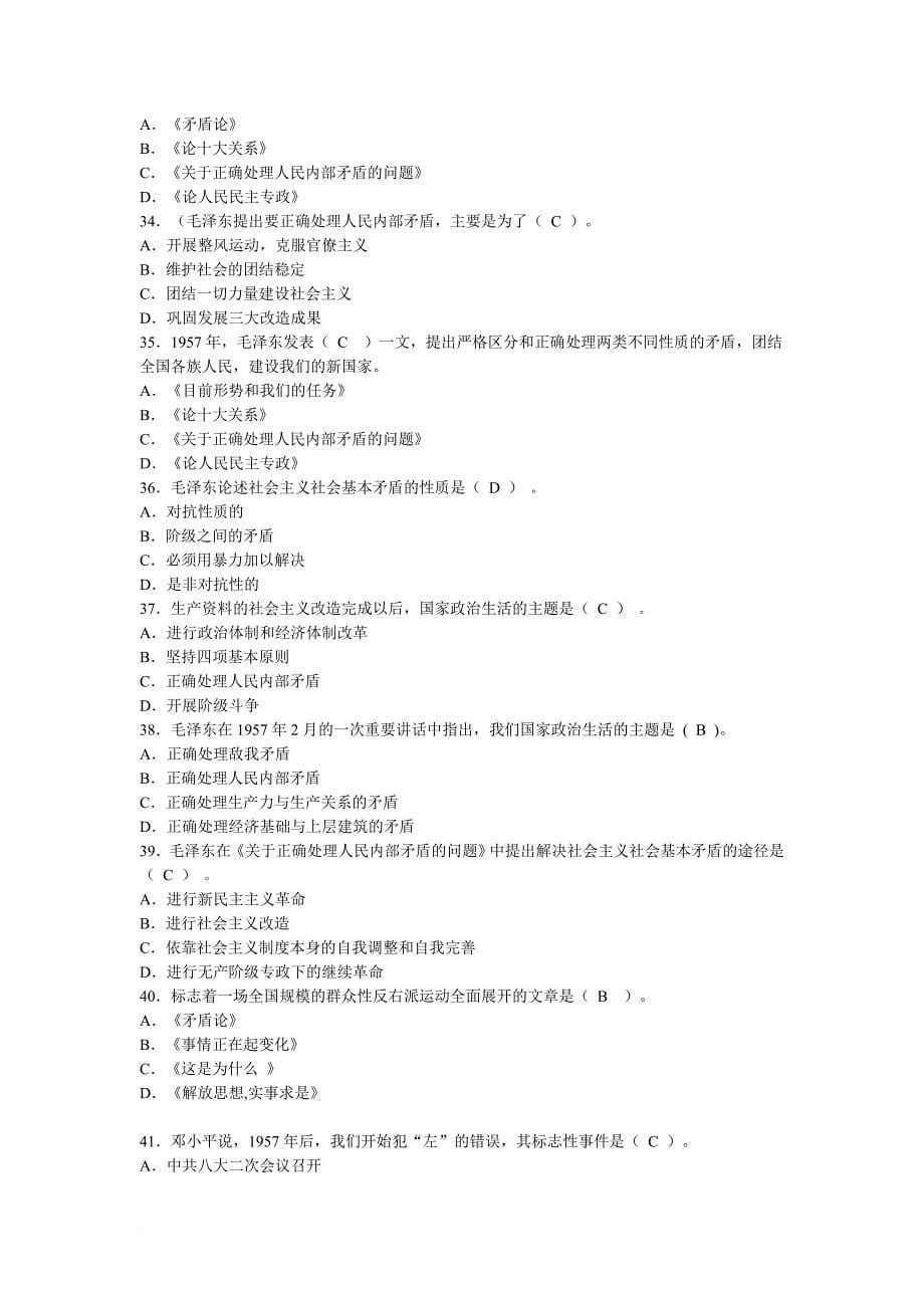 近代史纲要期末第九章、第十章习题(同名49505)_第5页