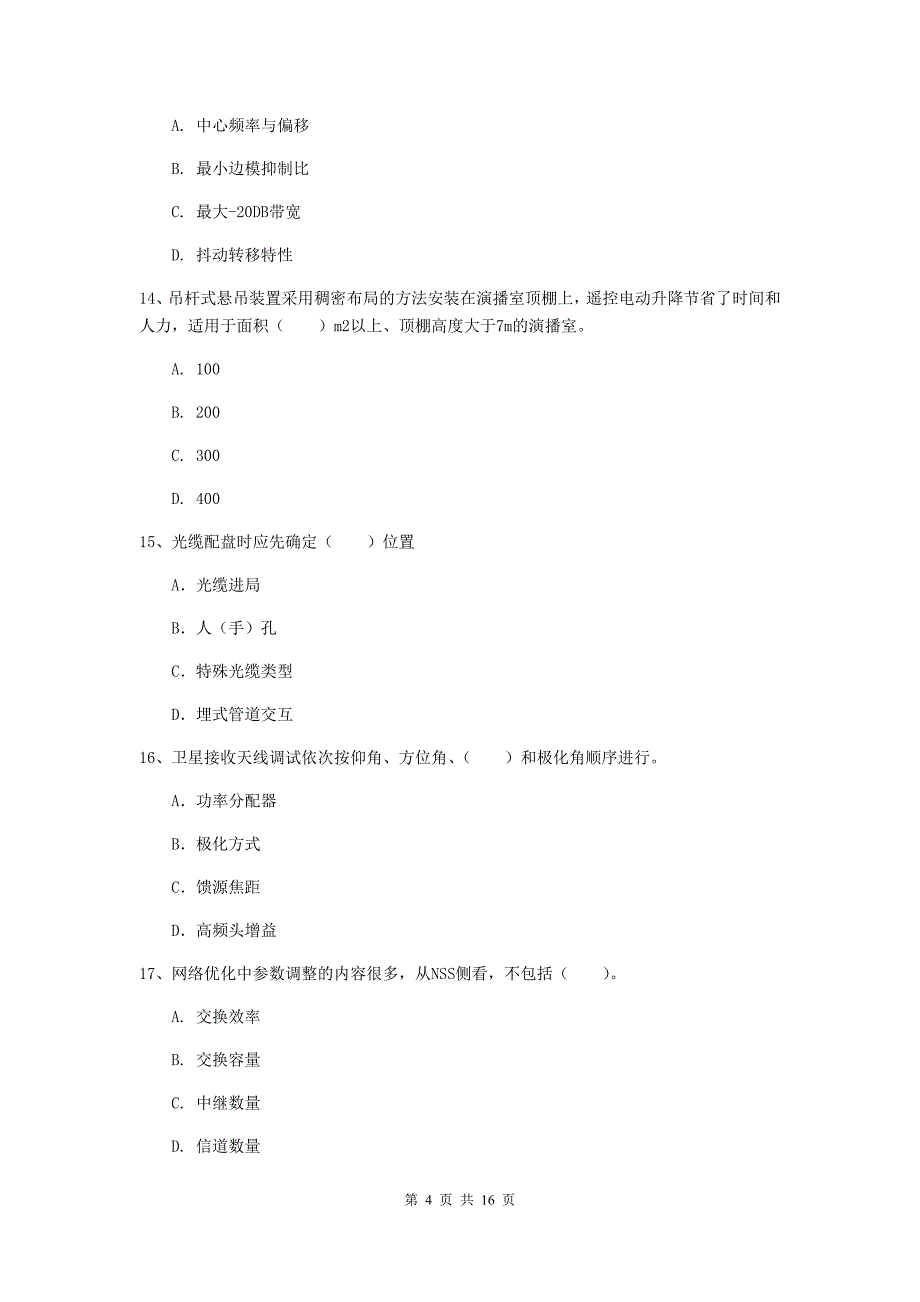 青海省一级建造师《通信与广电工程管理与实务》模拟试题a卷 （附答案）_第4页