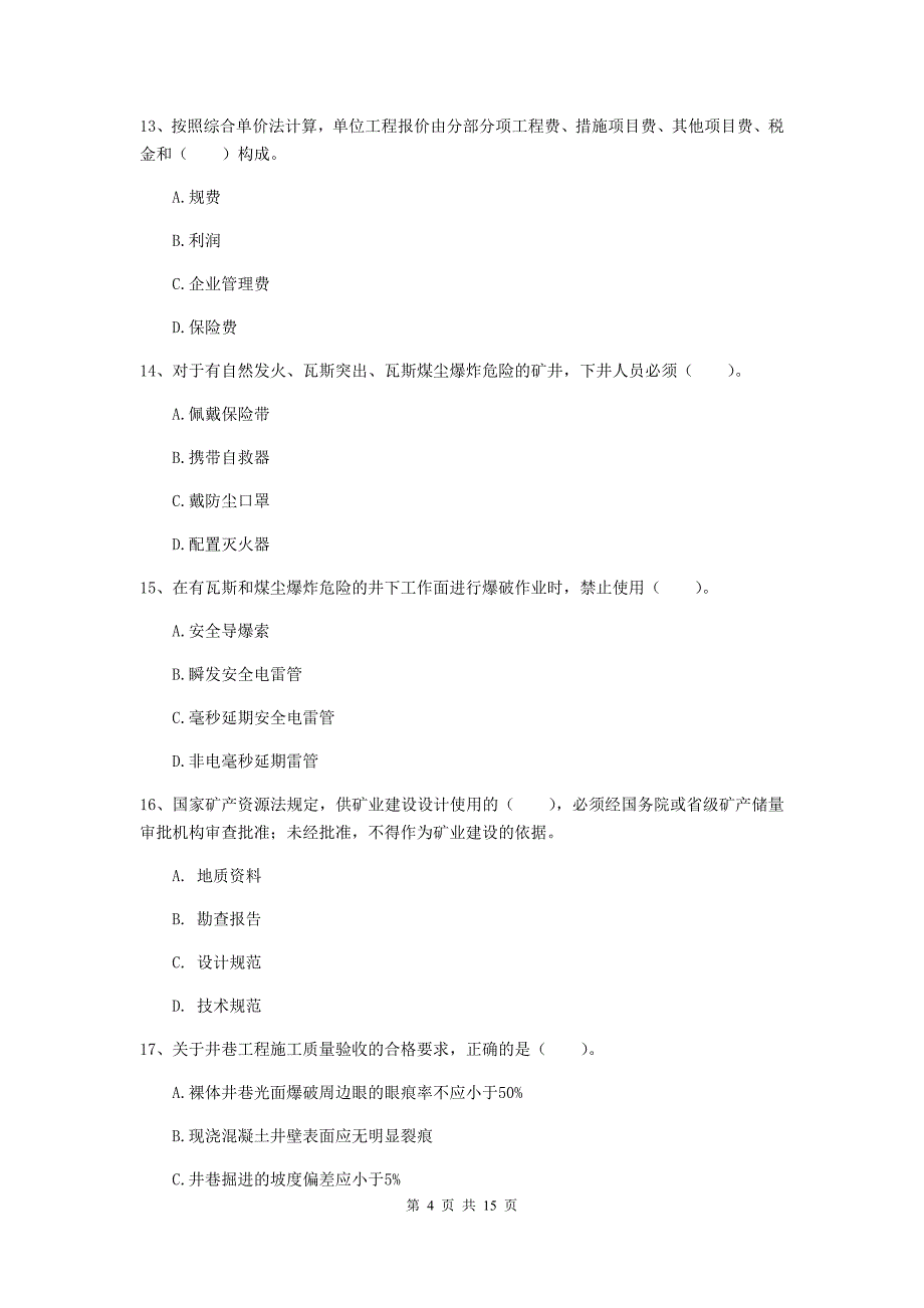 安阳市一级注册建造师《矿业工程管理与实务》综合检测 附解析_第4页