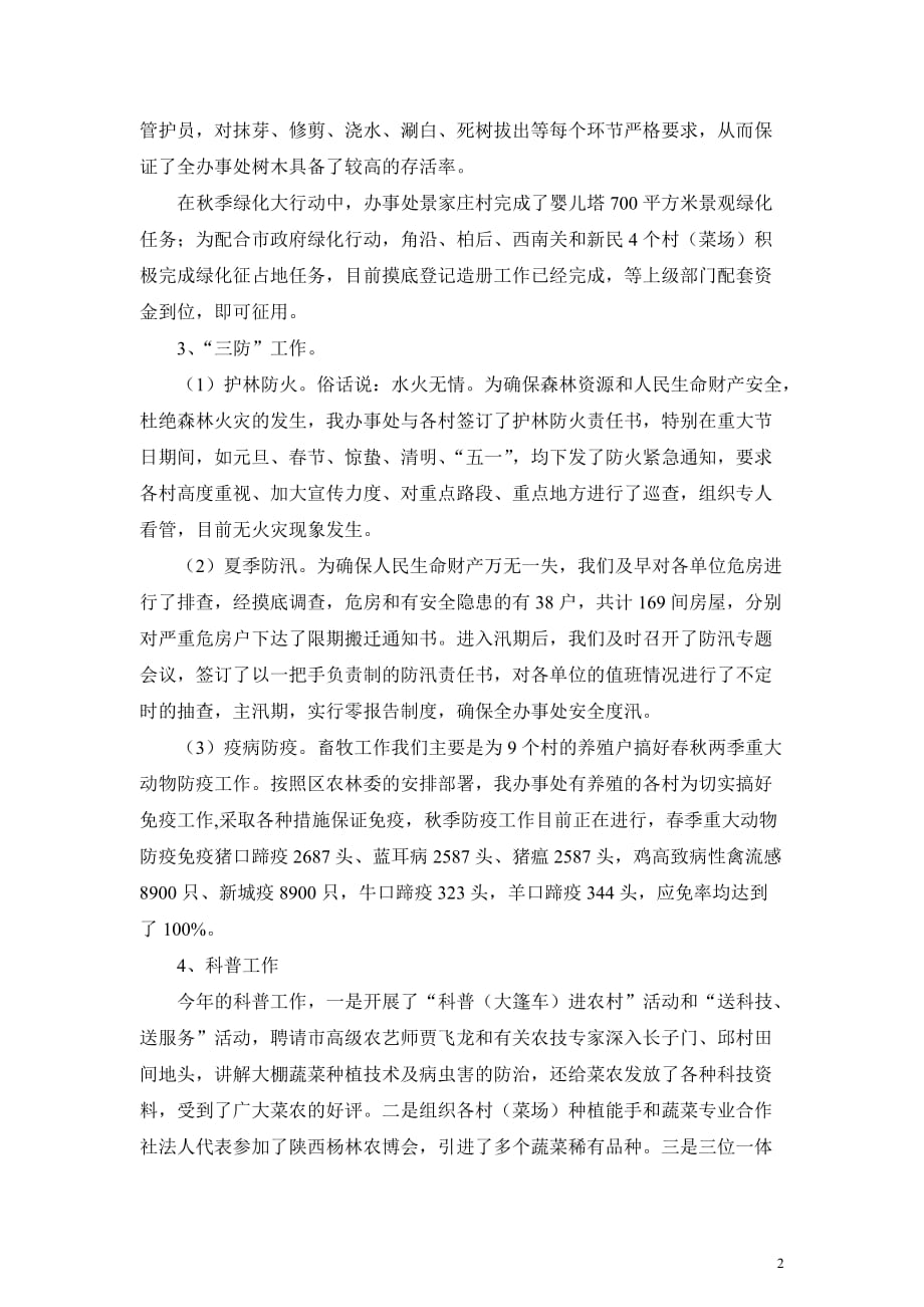 街道办事处副主任年度工作述职报告.doc_第2页