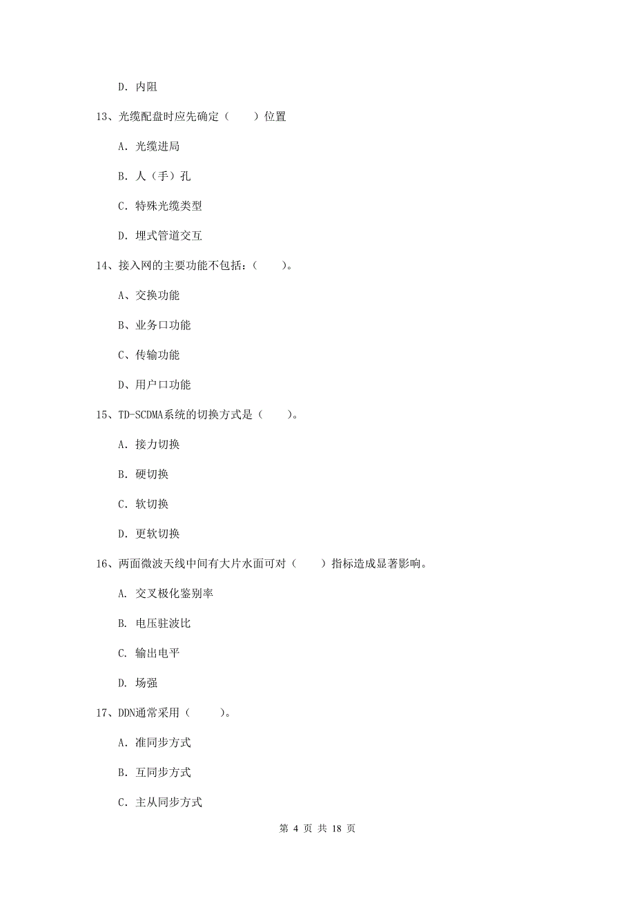 2019版一级建造师《通信与广电工程管理与实务》模拟试卷a卷 （含答案）_第4页