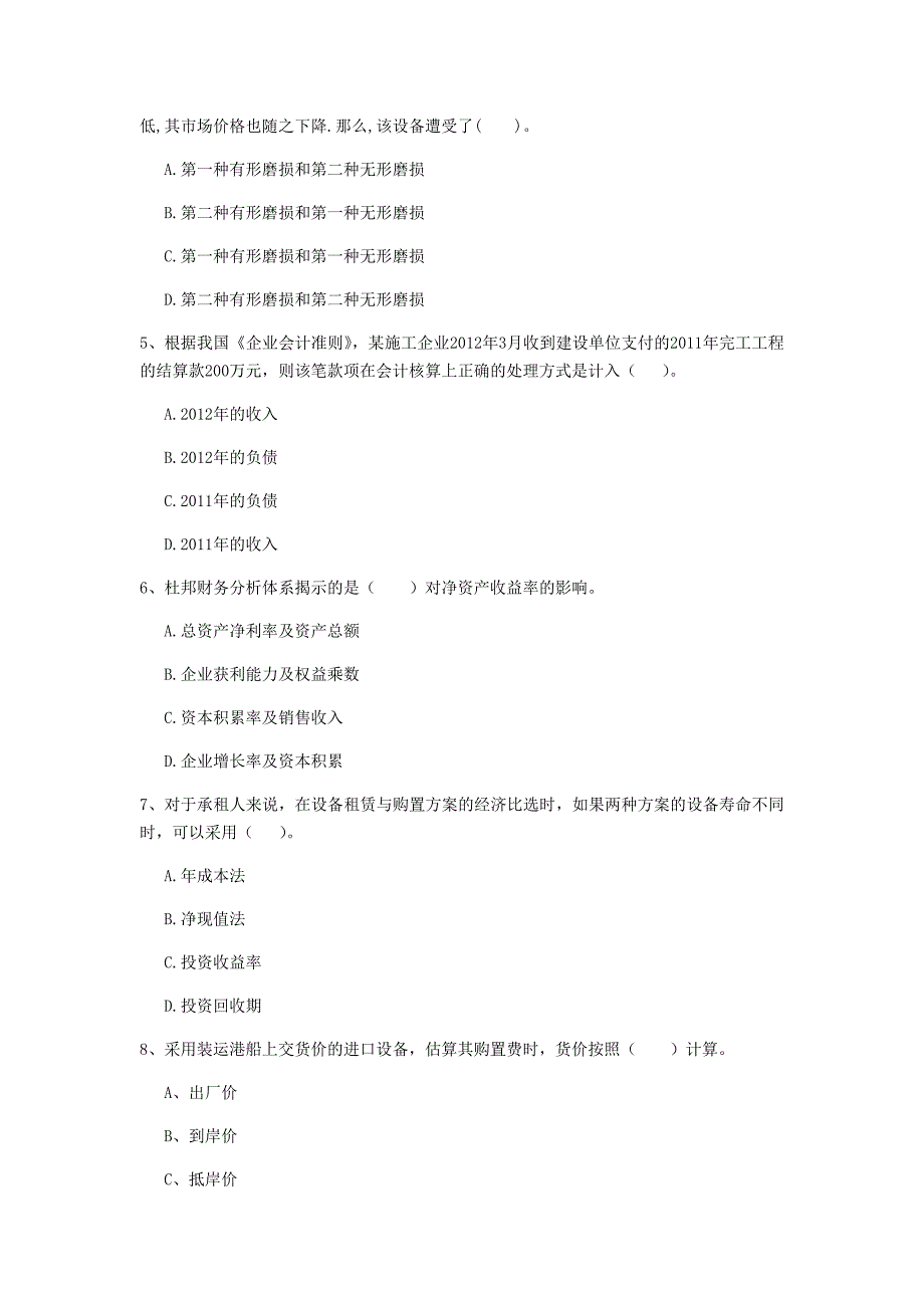 云南省2020年一级建造师《建设工程经济》测试题c卷 含答案_第2页