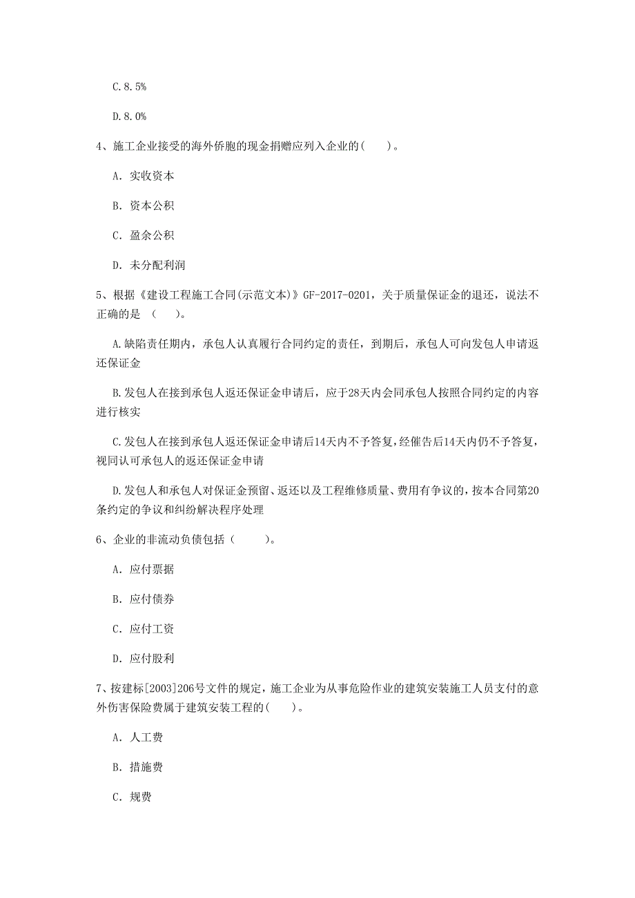 云南省2020年一级建造师《建设工程经济》测试题（i卷） （附答案）_第2页