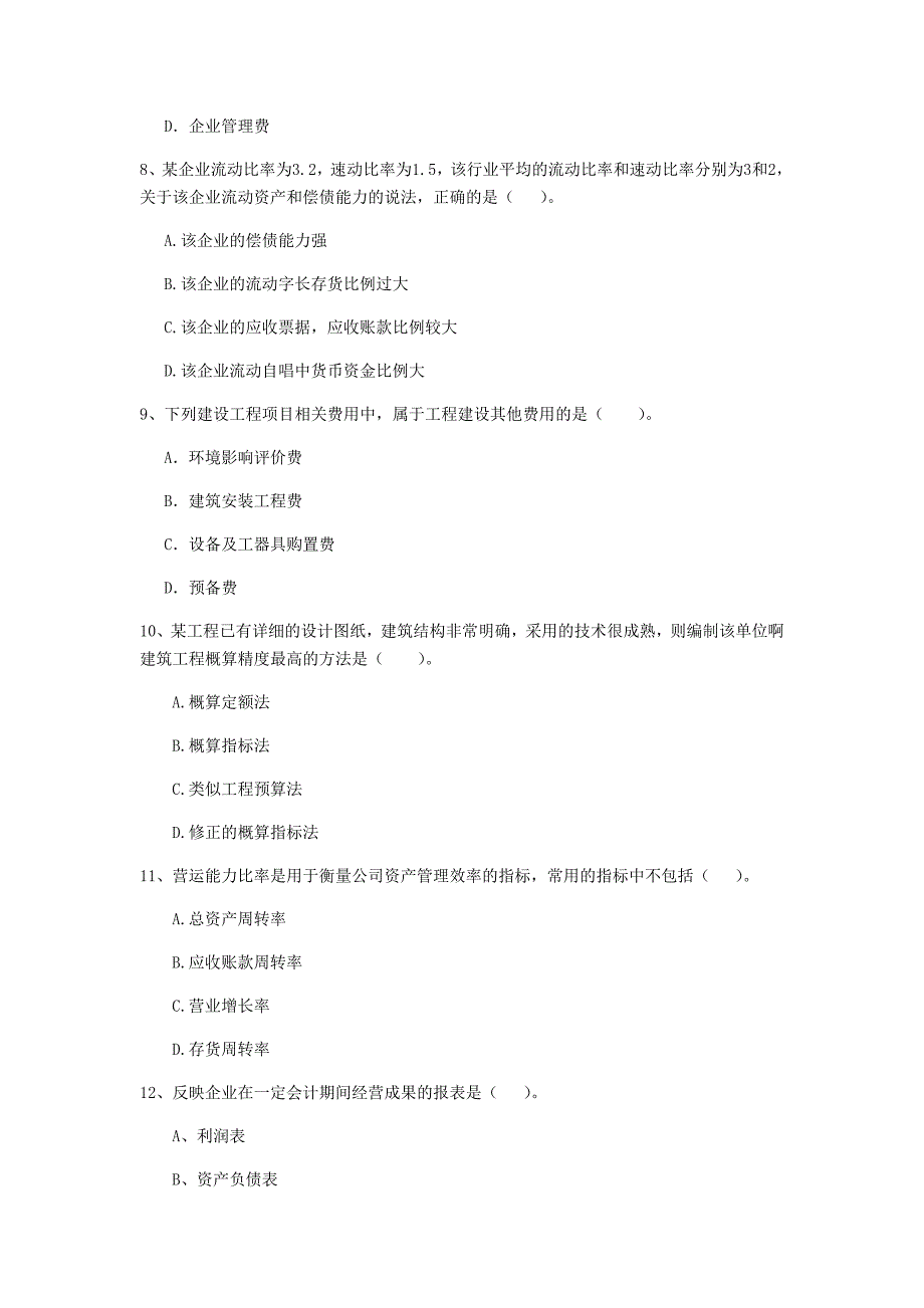 云南省2020年一级建造师《建设工程经济》测试题（i卷） （附答案）_第3页