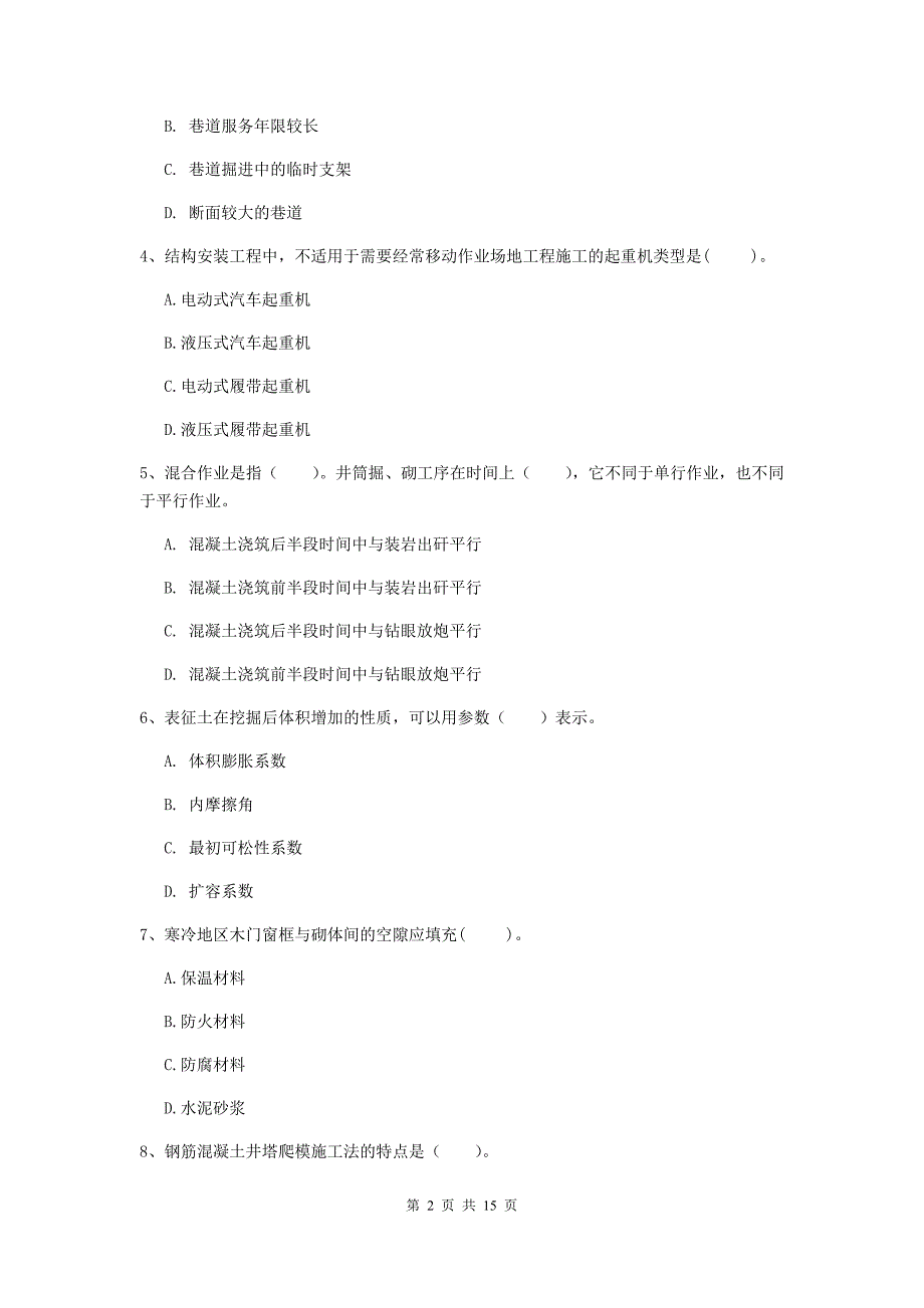 广东省2019版一级建造师《矿业工程管理与实务》模拟试题b卷 附解析_第2页